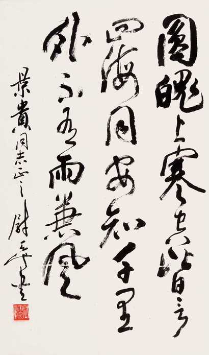尉天池 草书条幅 立轴
